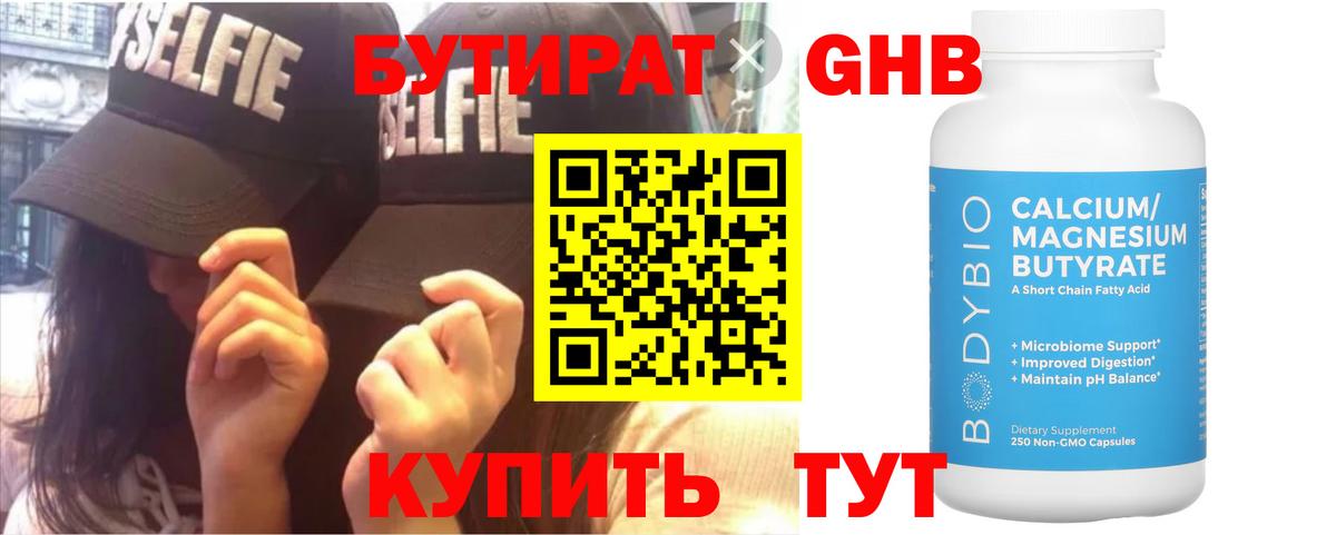 Когалым  БУТИРАТ GHB  Бутират  Вход с VPN 