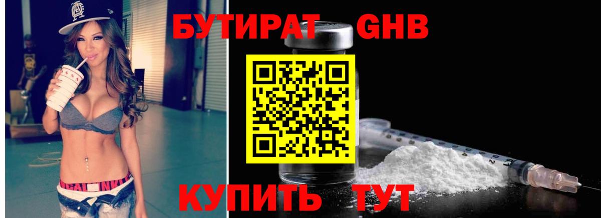 Бутират GHB Когалым
