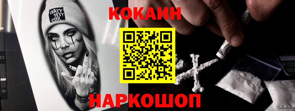 Кокаин FishScale Когалым