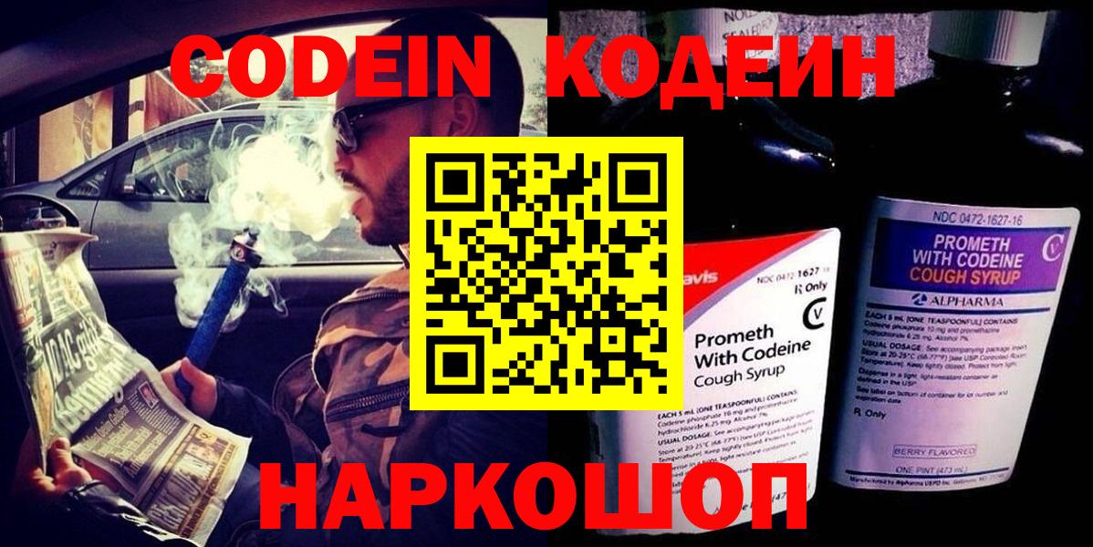 Кодеиновый сироп Lean Purple Drank Когалым