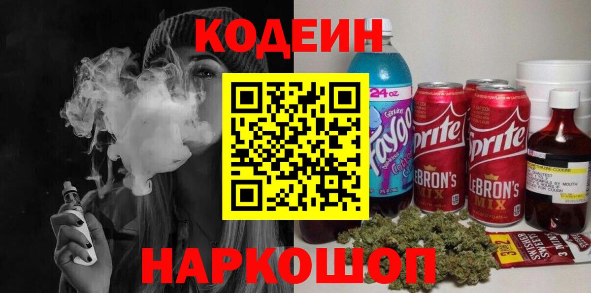 Codein Purple Drank  Codein напиток Lean (лин)  Когалым  Вход с VPN 