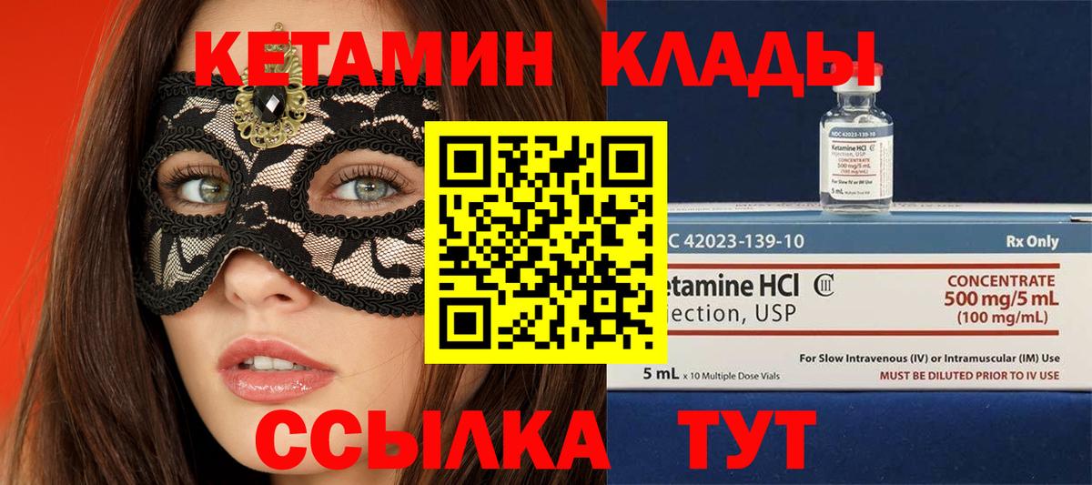 КЕТАМИН VHQ  Вход с VPN  Когалым 