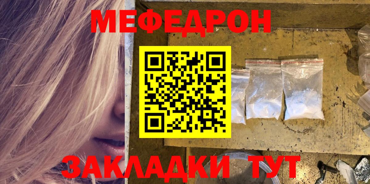 МЕФ кристаллы  МЯУ-МЯУ  МЯУ-МЯУ mephedrone  МЕФ  Вход с VPN  Когалым 
